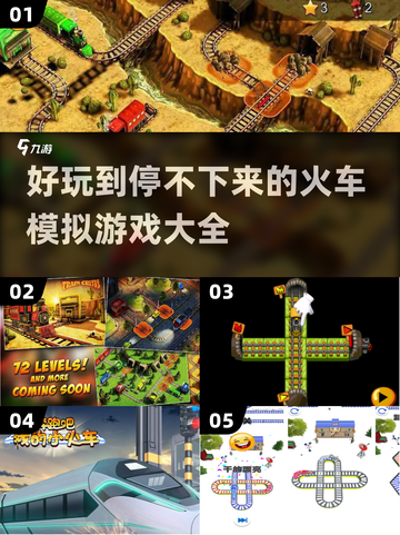 🔥2023超好玩火车模拟游戏合集💥截图1
