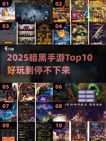 🔥2025暗黑手游TOP10来袭！🎮截图1
