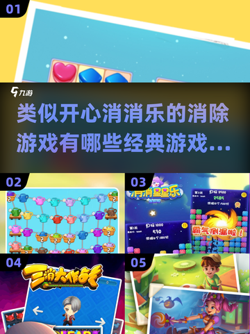 🔥2025最受欢迎的消除类游戏下载📖经典开心消消乐🔥截图1