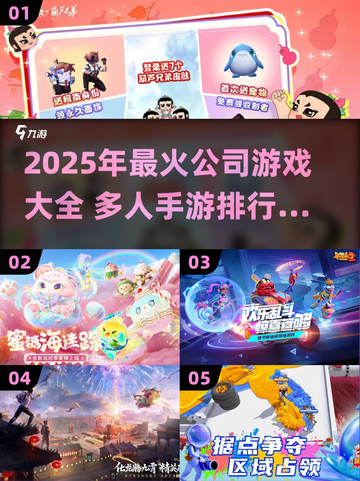 🔥2025公司团建手游TOP榜💥截图1