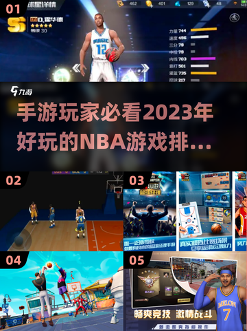 🔥2023必玩NBA手游推荐✨🏀截图1