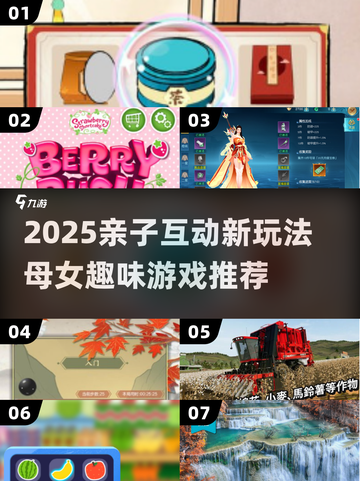 👧亲子时光必备！2025超好玩母女小游戏推荐✨截图1