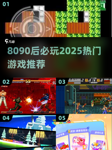 🔥8090后必玩！2025最热游戏榜单🎮怀旧+新潮截图1