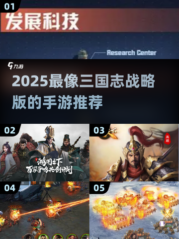 🔥2025三国志like手游大合集💥🎮截图1