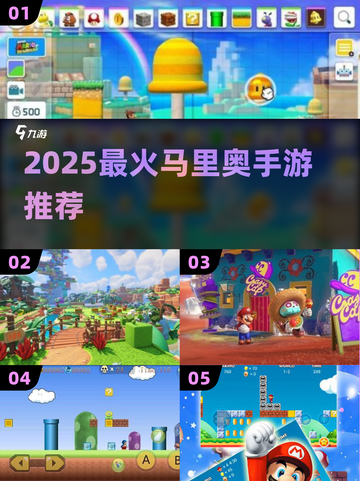 🔥2025最火马里奥手游来袭！🎮截图1