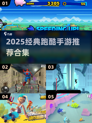 🔥2025超燃跑酷手游推荐✨经典酷跑合集来袭🏃‍♂🎮截图1