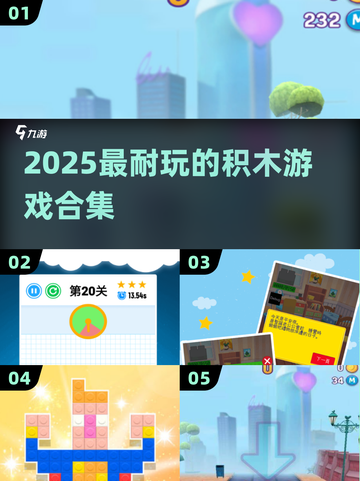 🔥2025必玩积木神作TOP10🏆截图1