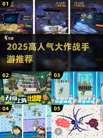 🔥2025最火大作战手游TOP5💥截图1