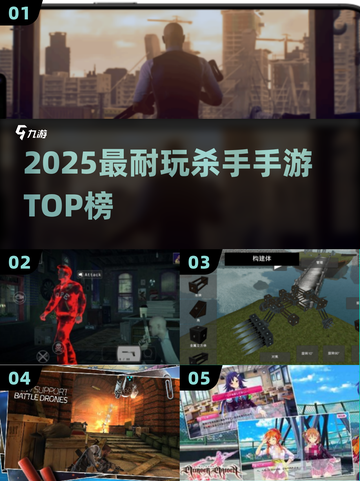 🔥2025最耐玩杀手手游TOP榜来了！🎮截图1