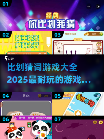 🔥2025超耐玩比划猜词游戏合集，快来看看有没有你的心头好！🎮截图1