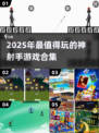 🔥2025必玩神射手游戏合集💥让你欲罢不能！