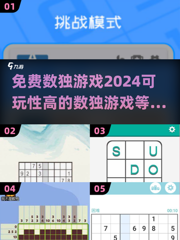 🔥2024超好玩的免费数独游戏推荐🎉截图1