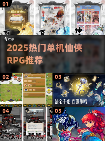 🔥2025必玩仙侠RPG！类似仙剑奇侠传的单机神作推荐✨截图1