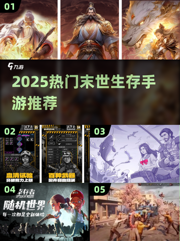 🔥末世生存手游TOP榜！ survival游戏推荐2025💥🎮截图1