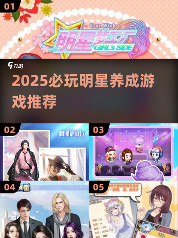 🔥2025最火明星经纪游戏推荐✨截图1