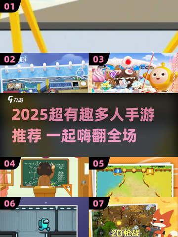 🔥2025超搞笑多人手游大揭秘！🎮截图1