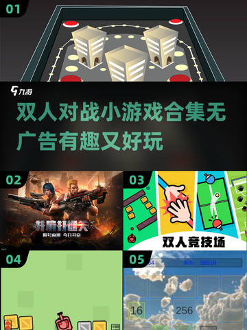 双人对战小游戏合集💥无广告更有趣！截图1