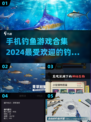 🎣2024必玩钓鱼手游合集🐟