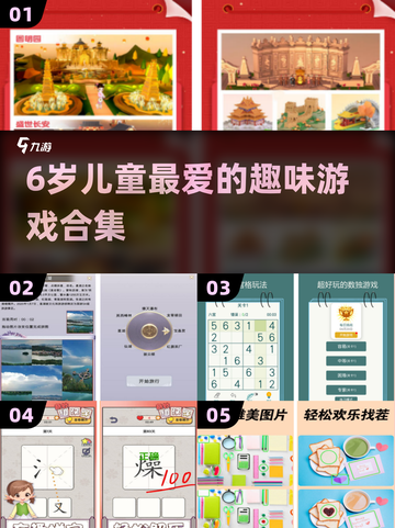 🔥6岁宝宝最爱的10款游戏💥截图1