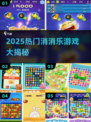 🔥2025最火消消乐游戏推荐！🎮