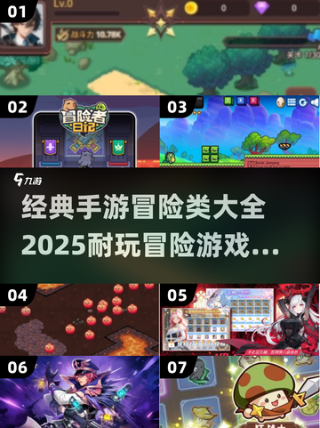 冒险手游合集💥2025年超耐玩🔥截图1