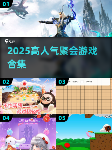 🔥2025超火聚会游戏合集！🔥朋友聚会不冷场截图1