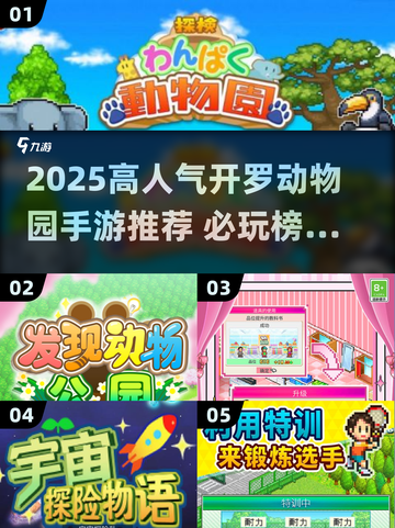 🔥2025最火开罗动物园游戏榜单来袭！🎮截图1