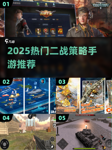🔥2025最火二战策略手游推荐！🎮截图1