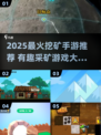 2025爆火挖矿手游🔥超有趣推荐！💎