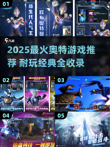 🔥2025奥特游戏TOP榜💥必玩经典来袭🚀截图1