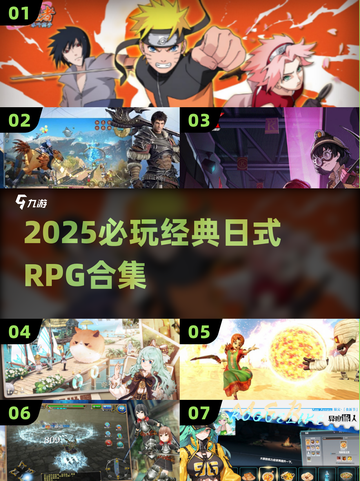 🔥2025必玩日式RPG合集！🎮经典神作推荐截图1