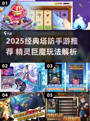 🔥2025塔防手游TOP榜！巨魔精灵玩法来袭💥截图1