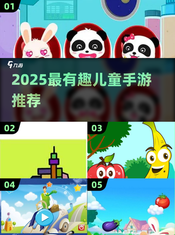 🎮2025最火儿童手游推荐！小孩玩到停不下来🔥截图1