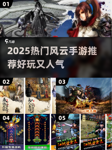 🔥2025最火风云手游榜单出炉！🎮截图1
