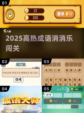 🔥2025最火成语消消乐闯关来袭！🎮截图1