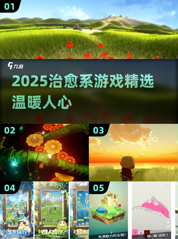 2025治愈系游戏合集🌿小众宝藏推荐！🎮截图1