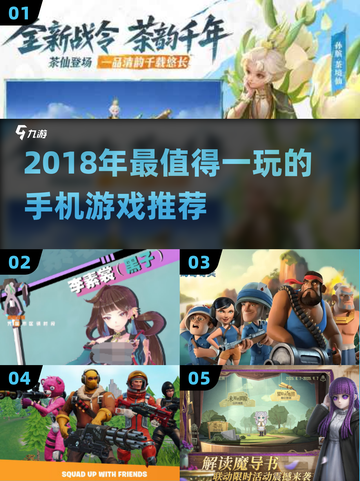2018手游TOP榜🔥超好玩的手机游戏推荐🎮截图1