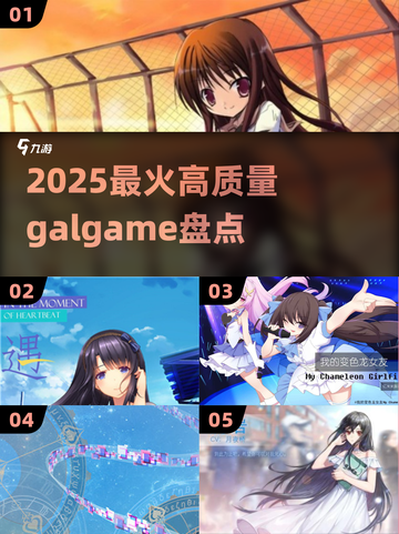 🔥2025最火GalgameTOP10💥截图1