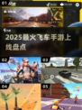 🚗2025飞车手游爆燃上线！🔥