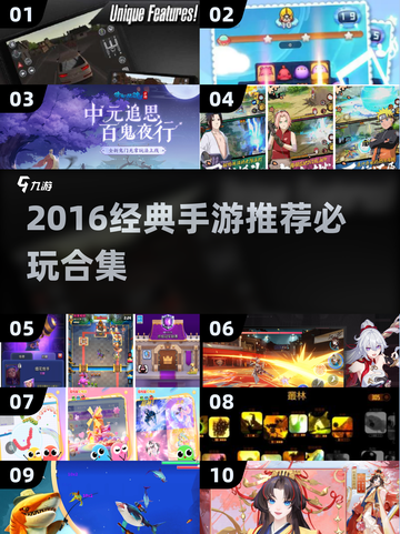 🔥2016经典手游TOP榜💥怀旧必玩！🎮截图1