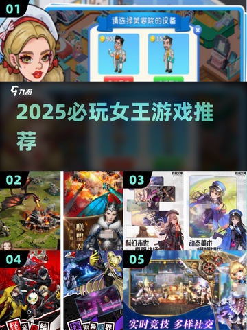 👑2025必玩女王游戏大揭秘！🔥截图1
