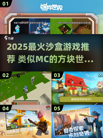 🔥2025最像MC的沙盒游戏推荐！🎮截图1