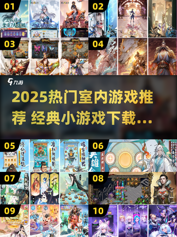 🔥2025最火室内游戏推荐🎮宅家也能嗨翻天！截图1