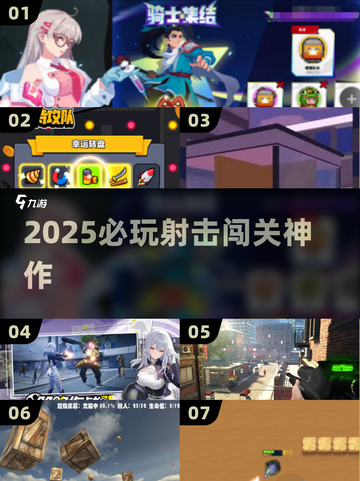 🔥2025最爽射击闯关游戏TOP榜💥截图1