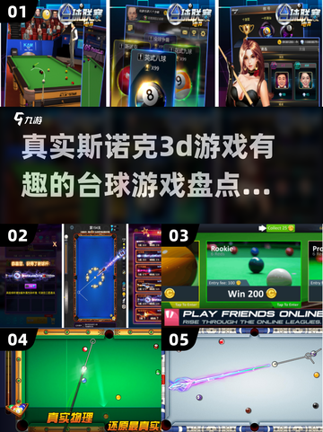 2023必玩✨真实斯诺克3D游戏合集🎉截图1