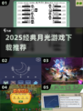 🌙2025爆款月光游戏上线！速下载✨