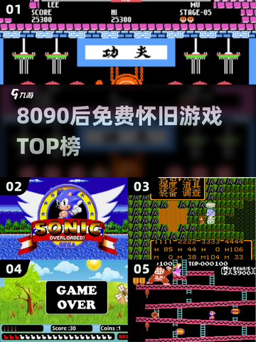 🎮8090后免费怀旧游戏Top榜🔥截图1