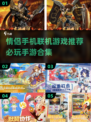 情侣手机联机游戏推荐💖必玩手游合集2025