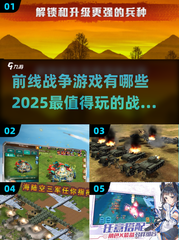 🔥2025最劲爆前线战争游戏合集💥玩到停不下来！截图1