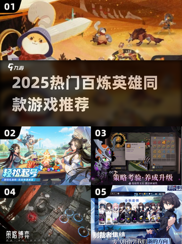 🔥百炼英雄同款游戏大揭秘！🎮截图1